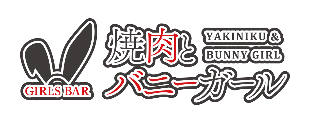 焼肉とバニーガール　難波店